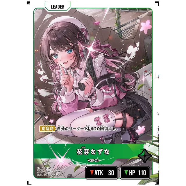 花芽なずな [BP01 128/100 LRP] クロススターズ シングルカード Luminous Daybreak Game & Co.