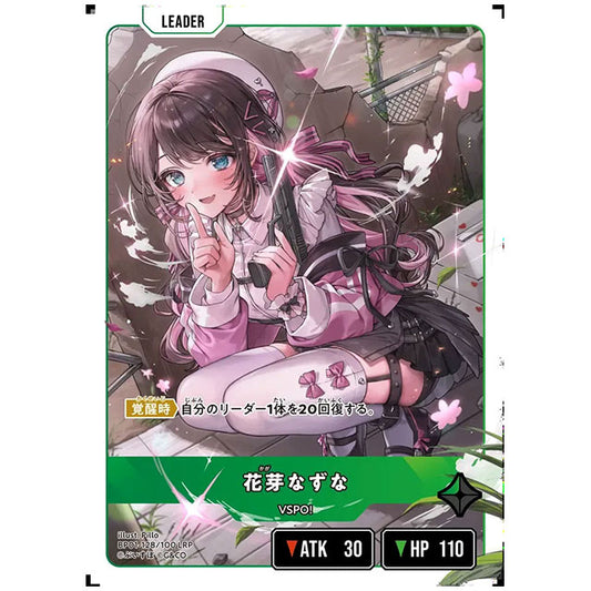 花芽なずな [BP01 128/100 LRP] クロススターズ シングルカード Luminous Daybreak Game & Co.