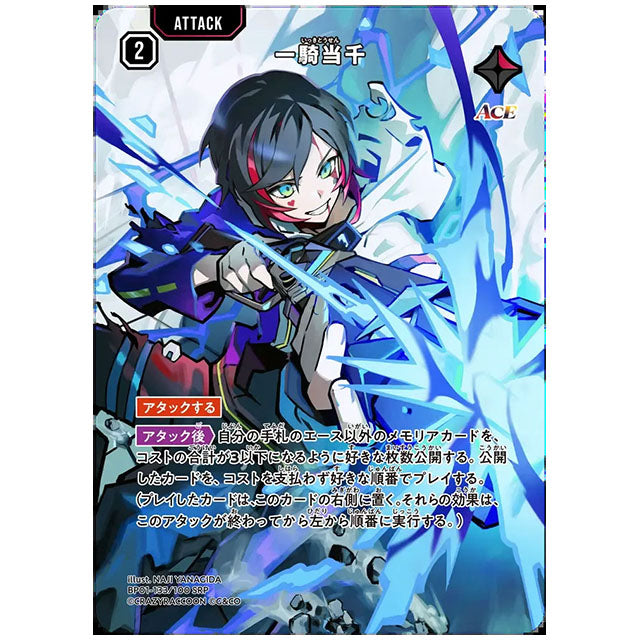 一騎当千 [BP01 133/100 SRP] クロススターズ シングルカード Luminous Daybreak Game & Co.