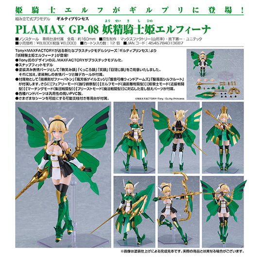 ギルティプリンセス PLAMAX GP-08 妖精騎士姫エルフィーナ マックスファクトリー