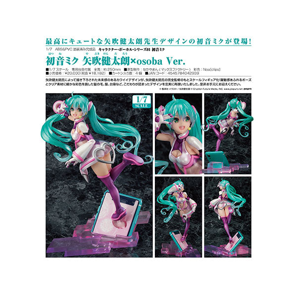 キャラクター・ボーカル・シリーズ01 初音ミク 初音ミク 矢吹健太朗×osoba Ver.