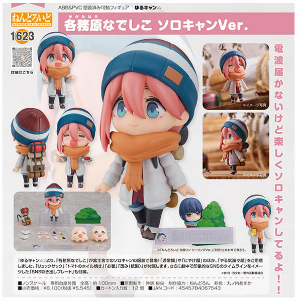ねんどろいど ゆるキャン△ 各務原なでしこ ソロキャンVer.