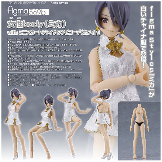 figma Styles figma 女性body(ミカ) with ミニスカートチャイナワンピコーデ(ホワイト)