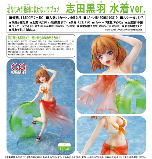 幼なじみが絶対に負けないラブコメ CAworks 志田黒羽 水着Ver.