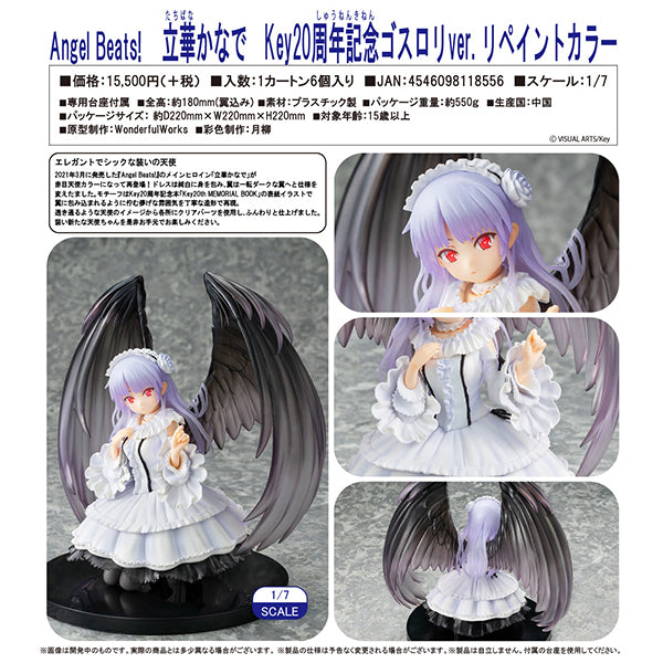 Angel Beats！ 立華かなで Key20周年記念ゴスロリVer. リペイントカラー