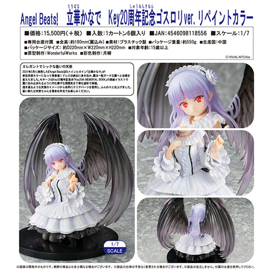 Angel Beats！ 立華かなで Key20周年記念ゴスロリVer. リペイントカラー