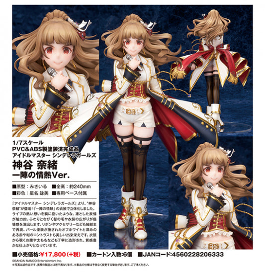 アイドルマスターシンデレラガールズ 神谷奈緒 一陣の情熱Ver.