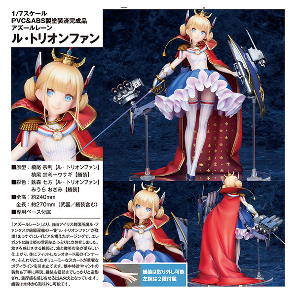 アズールレーン ル・トリオンファン 1/7 完成品フィギュア