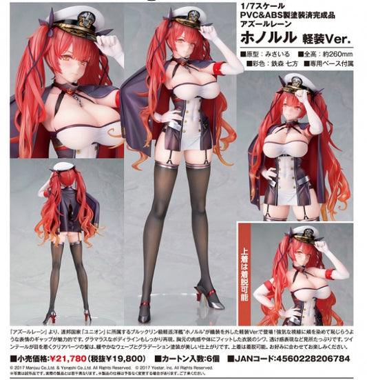 アズールレーン ホノルル 軽装Ver. 1/7 完成品フィギュア
