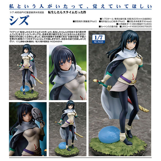 転生したらスライムだった件 シズ