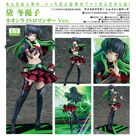 アイドルマスター シャイニーカラーズ 黛 冬優子 ネオンライトロマンサーVer.