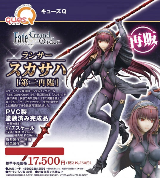 Fate/Grand Order ランサー／スカサハ［第三再臨］