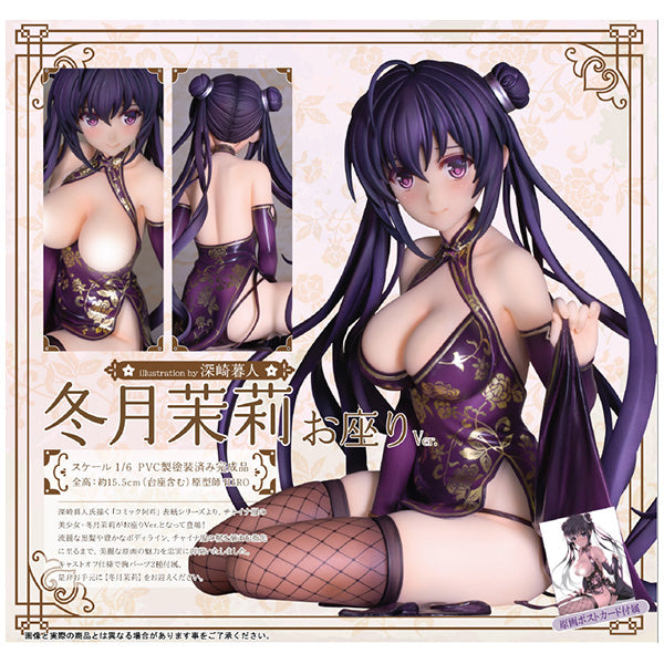 コミック阿吽 冬月茉莉 お座りVer. illustration by 深崎暮人