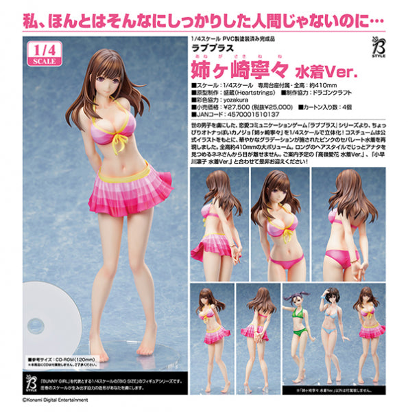 ラブプラス 姉ヶ崎寧々 水着Ver.