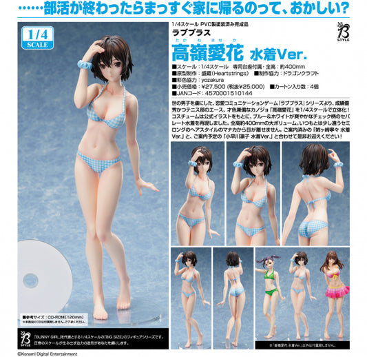ラブプラス 高嶺愛花 水着Ver.