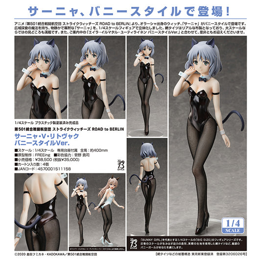 第501統合戦闘航空団 ストライクウィッチーズ ROAD to BERLIN サーニャ・V・リトヴャク バニースタイルVer.