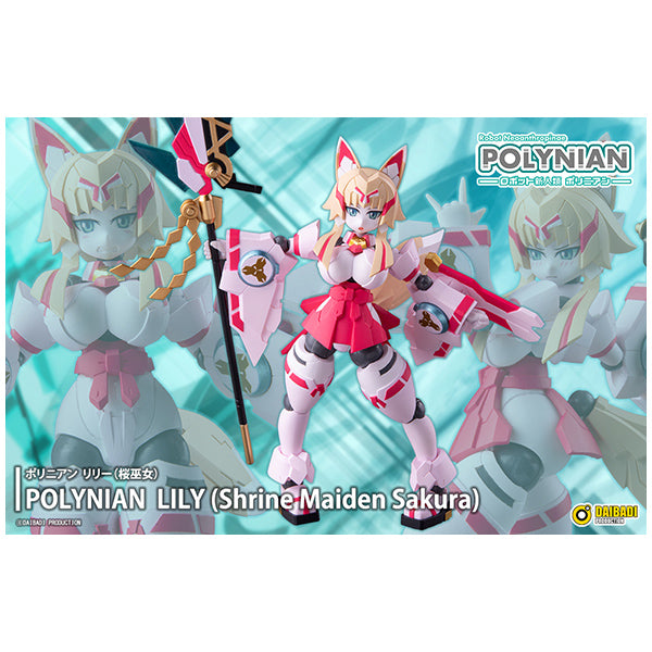 ポリニアン リリー(桜巫女)