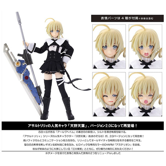 アサルトリリィ 天野天葉（あまのそらは）Ver.2.0