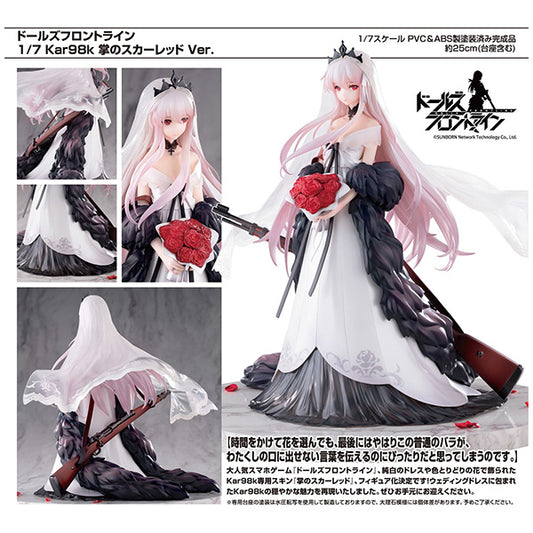 ドールズフロントライン Kar98k 掌のスカーレッドVer.