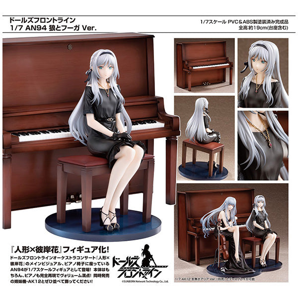 ドールズフロントライン 1/7 AN94 狼とフーガVer.