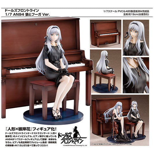 ドールズフロントライン 1/7 AN94 狼とフーガVer.