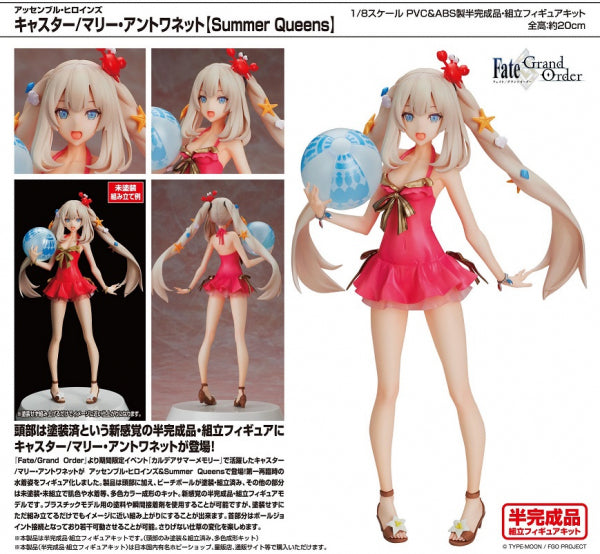 アッセンブル・ヒロインズ Fate/Grand Order キャスター/マリー・アントワネット Summer Queens