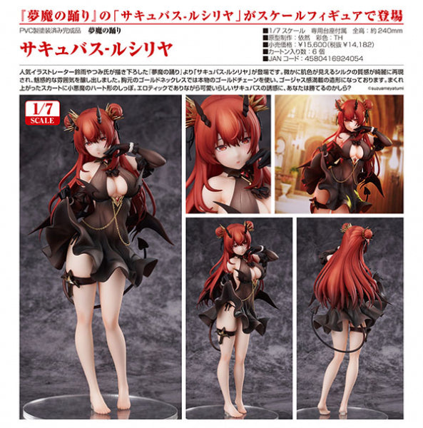 夢魔の踊り サキュバス-ルシリヤ