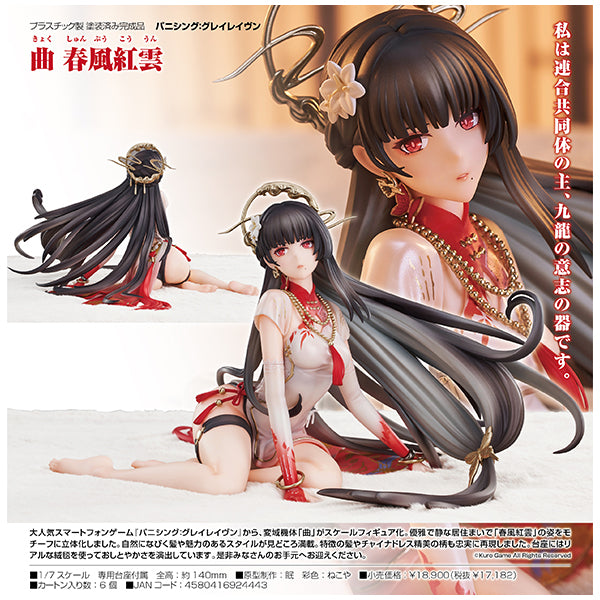 パニシング:グレイレイヴン 曲 春風紅雲