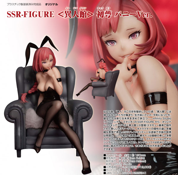 SSR-FIGURE<異人館>初萼バニーVer.