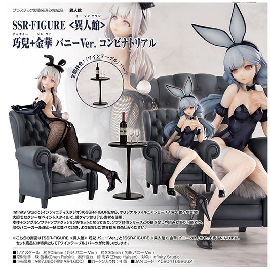 SSR-FIGURE <異人館> 巧兒 バニーVer. インフィニティスタジオ