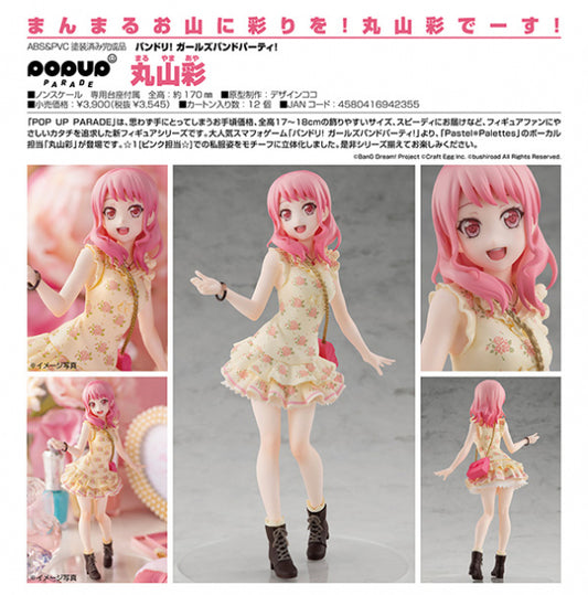 バンドリ！ ガールズバンドパーティ！  POP UP PARADE 丸山彩 グッドスマイルカンパニー