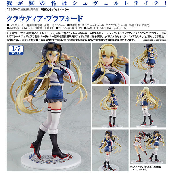 戦翼のシグルドリーヴァ クラウディア・ブラフォード