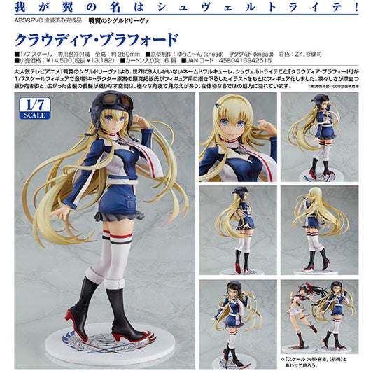 戦翼のシグルドリーヴァ クラウディア・ブラフォード