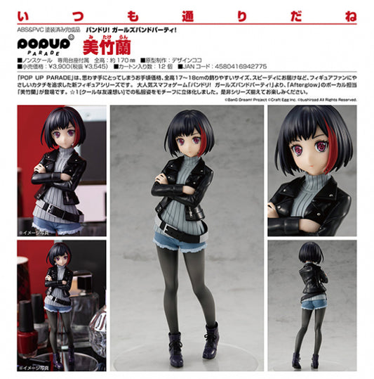 バンドリ！ ガールズバンドパーティ！ POP UP PARADE 美竹蘭