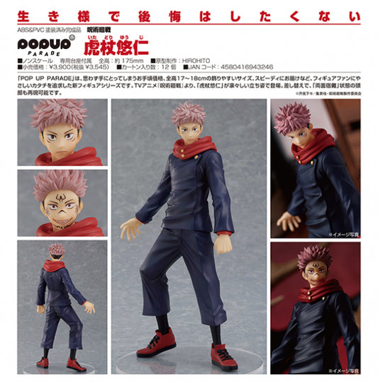 POP UP PARADE 呪術廻戦 虎杖悠仁