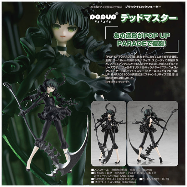 POP UP PARADE ブラック ロックシューター デッドマスター