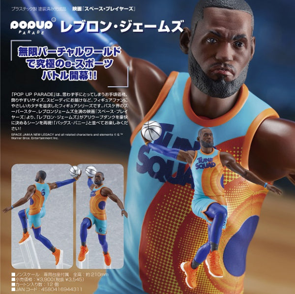 POP UP PARADE スペース・プレイヤーズ レブロン・ジェームズ
