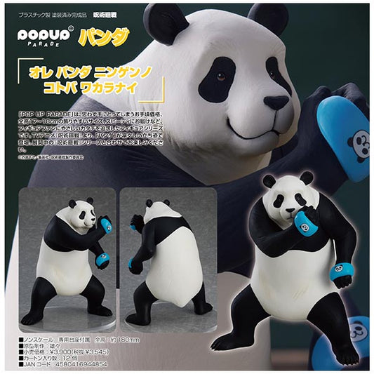 POP UP PARADE 呪術廻戦 パンダ