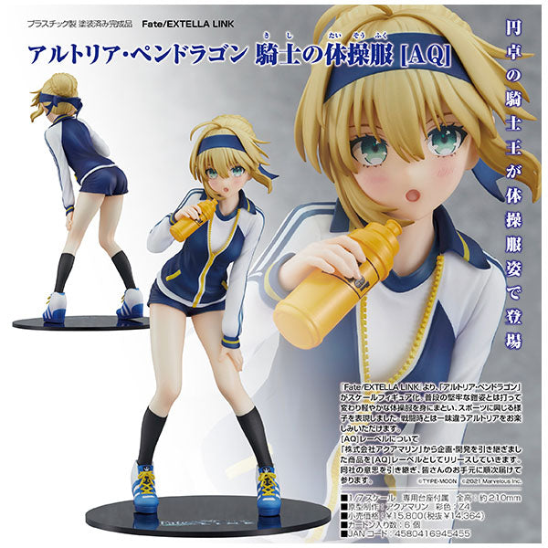 Fate/EXTELLA LINK アルトリア・ペンドラゴン 騎士の体操服 [AQ]