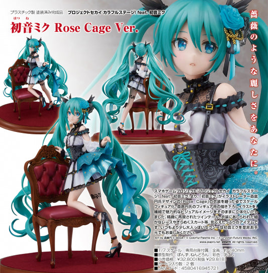 プロジェクトセカイ カラフルステージ! feat.初音ミク 初音ミク Rose Cage Ver. グッドスマイルカンパニー