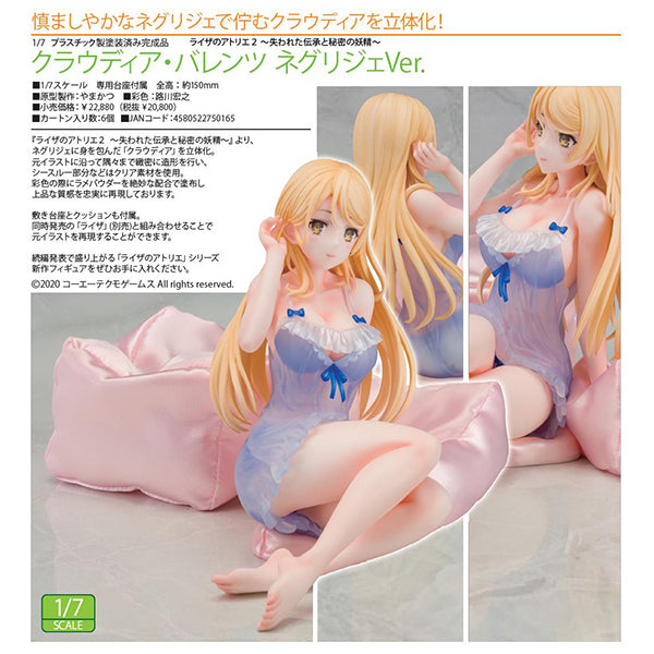 ライザのアトリエ2 -失われた伝承と秘密の妖精- クラウディア・バレンツ ネグリジェVer.