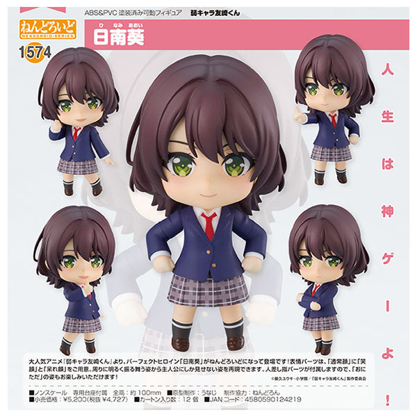 弱キャラ友崎くん ねんどろいど 日南葵