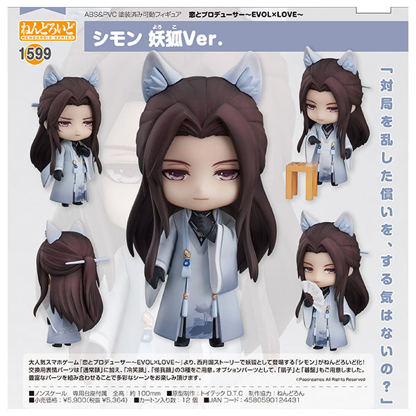 ねんどろいど 恋とプロデューサー -EVOL×LOVE- シモン 妖狐Ver.