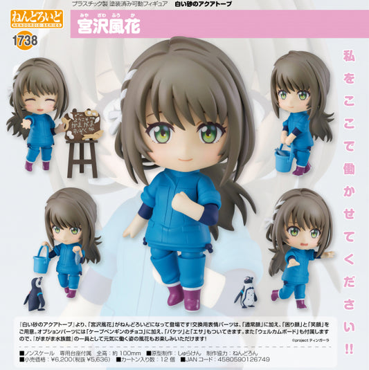 ねんどろいど 白い砂のアクアトープ 宮沢風花