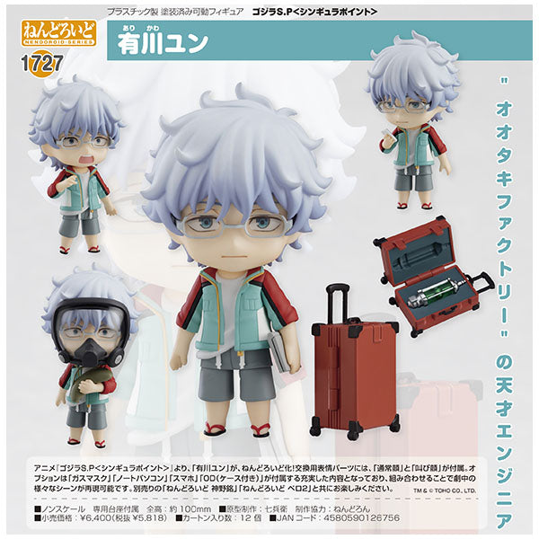 ねんどろいど ゴジラS.P<シンギュラポイント> 有川ユン