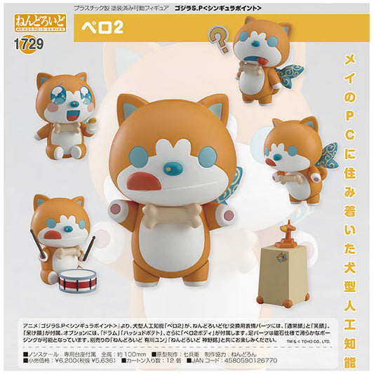 ねんどろいど ゴジラS.P<シンギュラポイント> ペロ2