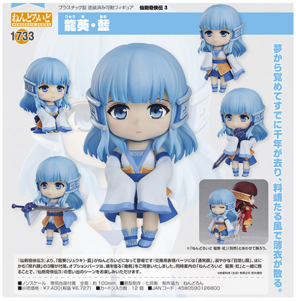 ねんどろいど 仙剣奇侠伝三 龍葵・藍
