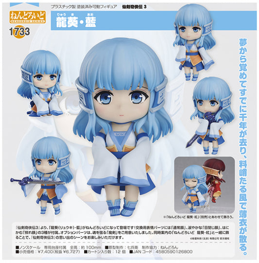 ねんどろいど 仙剣奇侠伝三 龍葵・藍