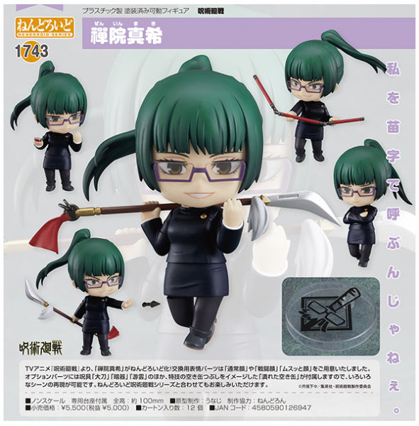 ねんどろいど 呪術廻戦 禪院真希