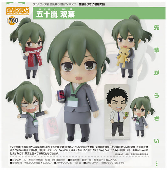 ねんどろいど 先輩がうざい後輩の話 五十嵐双葉